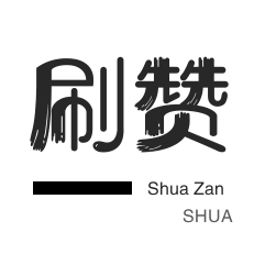 抖音24小时在线下单秒到账